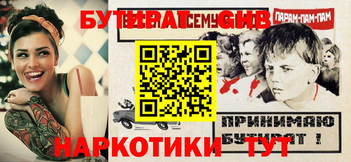 Бутират  Вход с VPN  Тихвин  Бутират вода 