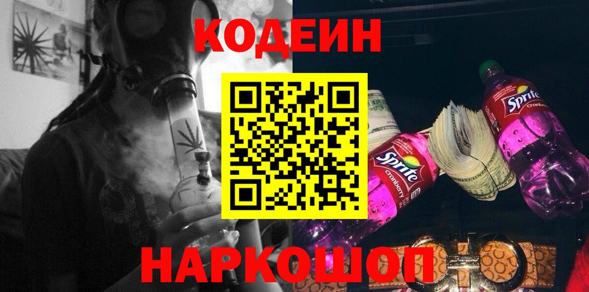 Кодеиновый сироп Lean напиток Lean (лин) Тихвин